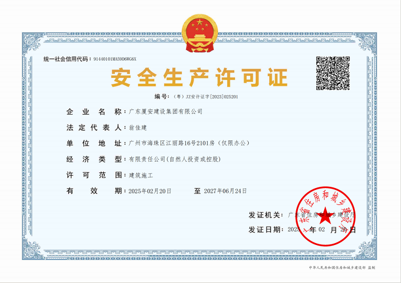 安全生產(chǎn)許可證2025
